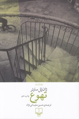 تصویر  تهوع #