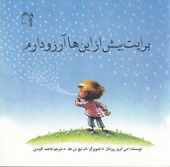 تصویر  برايت بيش از اين ها آرزو دارم (سلفون)