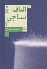 تصویر  الياف نساجي