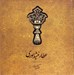 تصویر  كليات عطار نيشابوري (جلد نفيس - با جعبه)