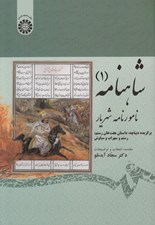 تصویر  نامورنامه شهريار / شاهنامه 1