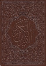 تصویر  جزء سي ام قرآن كريم (چرمي جيبي معطر)