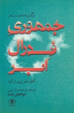 تصویر  جمهوري فدرال ابر (آفاق شعر نوي تركيه)