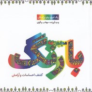 تصویر  مجموعه با رنگ (رنگ آميزي براي بزرگسالان)