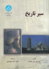 تصویر  سير تاريخ