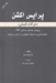 تصویر  پرايس اكشن (حركات قيمتي): رويكرد منحصر به فرد PAT معامله گري با حركات قيمتي در بازار سرمايه