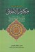 تصویر  ترجمه و متن كتاب نفيس مكارم الاخلاق 2 (دوره 2 جلدي)