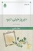 تصویر  ديروز خيلي ديره (مجموعه داستان)