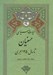 تصویر  حيات سياسي حسنيان تا سال 145 هجري