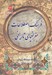 تصویر  فرهنگ اصطلاحات جغرافياي تاريخي