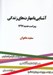 تصویر  آشنايي با مهارت هاي زندگي