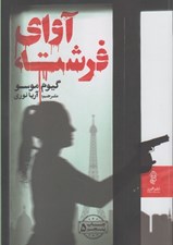 تصویر  آواي فرشته