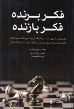 تصویر  فكر برنده فكر بازنده