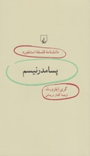 تصویر  پسامدرنيسم / دانشنامه فلسفه استنفورد 50