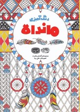 تصویر  رنگ آميزي ماندالا / كافه نقاشي 32