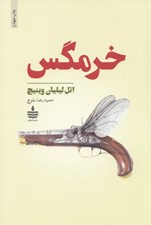 تصویر  خرمگس