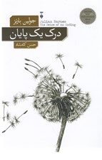 تصویر  درك يك پايان