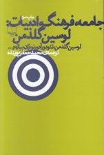 تصویر  جامعه فرهنگ ادبيات