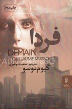 تصویر  فردا