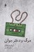 تصویر  مرگ و دختر جوان