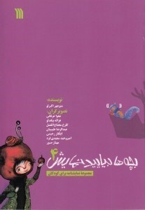 تصویر  بچه ها بياييد نمايش 4