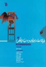 تصویر  بچه ها بياييد نمايش 2