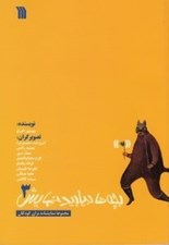 تصویر  بچه ها بياييد نمايش 3