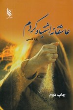 تصویر  عاشقانه اشتباه كردم