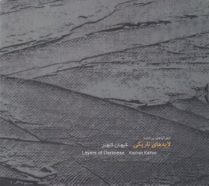تصویر  لايه هاي تاريكي (سي دي)