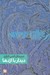 تصویر  ديدار با اژدها