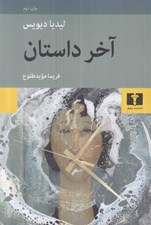 تصویر  آخر داستان