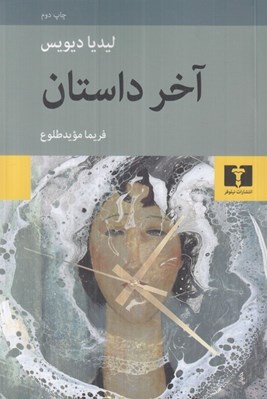 تصویر  آخر داستان
