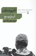 تصویر  آب زيپو