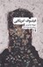 تصویر  فيلسوف امريكايي