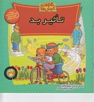 تصویر  تاثير بد / خانواده خرس ها 37