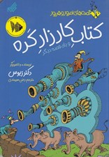 تصویر  كتاب كارزار كره و يك قصه ديگر / قصه هاي امروز و هر روز