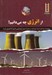 تصویر  از انرژي چه مي دانيم؟