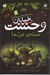 تصویر  حمله ي غول ها / خيابان وحشت 8