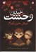 تصویر  نيش خون آشام / خيابان وحشت 1 / كمدي ترسناك