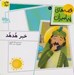 تصویر  خبر هدهد / قصه هاي پيامبران 10