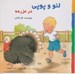 تصویر  در مزرعه / لئو و پوپي