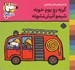 تصویر  گربه رو بوم خونه شيمو آتيش نشونه / ترانه هاي شيمو شيمو 5