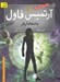 تصویر  آرتميس فاول و انتقام اپال 4
