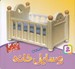 تصویر  وسايل خانه / مي بينم ياد مي گيرم 2