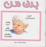 تصویر  بدن من