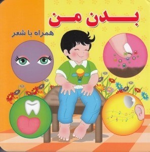 تصویر  بدن من (همراه با شعر)