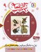 تصویر  زبل و جادوگر مو قرمز و قصه هاي ديگر / 30 قصه 30 شب 9