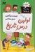 تصویر  اولين درس تاريخ / مدرسه پرماجرا 32