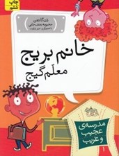 تصویر  خانم بريج معلم گيج / مدرسه ي عجيب و غريب 1