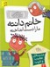 تصویر  خانم دانته ما را دست انداخته / مدرسه ي عجيب و غريب 3